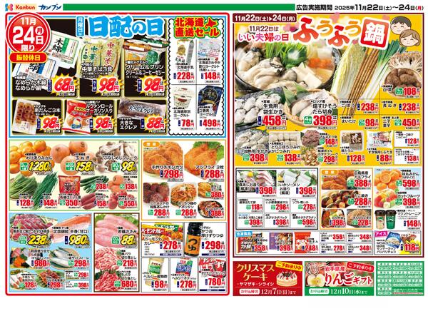 日替りセ一ル-2