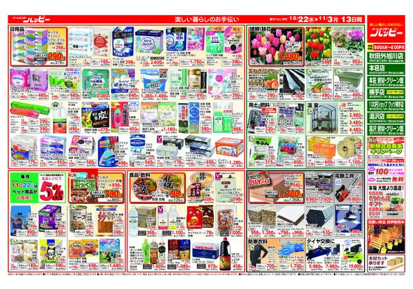 ハッピーのチラシ-2