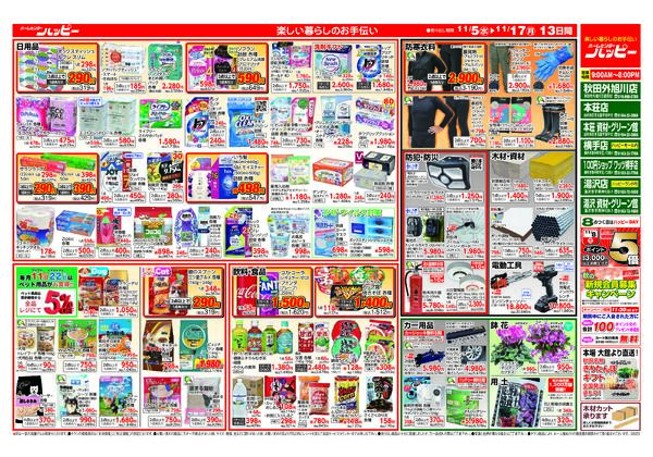 ハッピーのチラシ-2