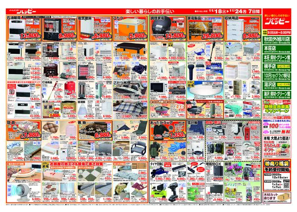 ハッピーのチラシnew-2