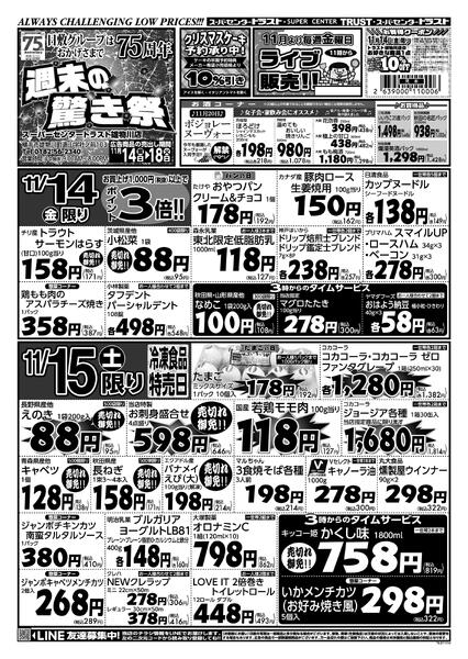 雄物川店のチラシ-1