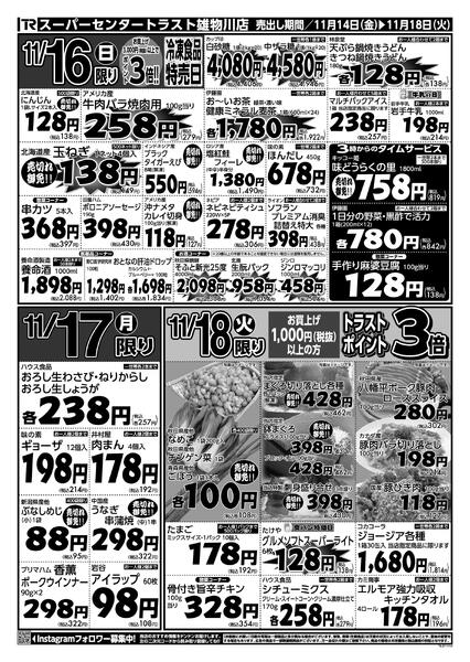 雄物川店のチラシ-2