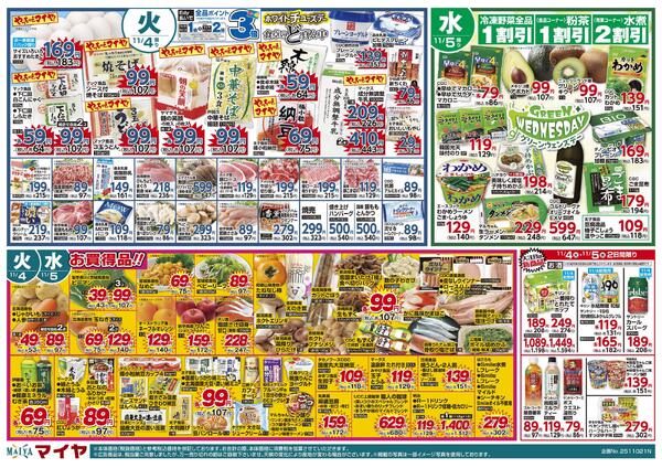 11/2（日）青果大市& 3（月）冷食・アイス大市& 4（火）ホワイトチューズデー& 5（水）グリーンウェンズデーnew-2