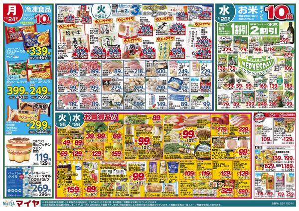 11/23（日）魚のえびす市＆25（火）ホワイトチューズデー＆26（水）グリーンウェンズデー-2