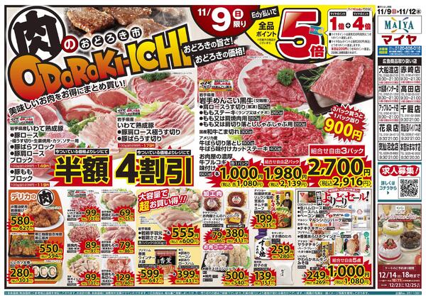 11/9（日）肉のおどろき市 & 11（火）ホワイトチューズデー ＆ 12（水）グリーンウェンズデー-1