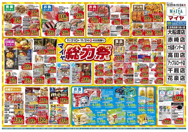 11/21（金）～24（月）総力祭＆21（金）レッドフライデーnew-2