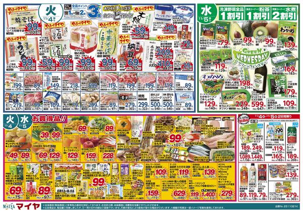 11/2（日）青果大市& 3（月）冷食・アイス大市& 4（火）ホワイトチューズデー& 5（水）グリーンウェンズデー-2