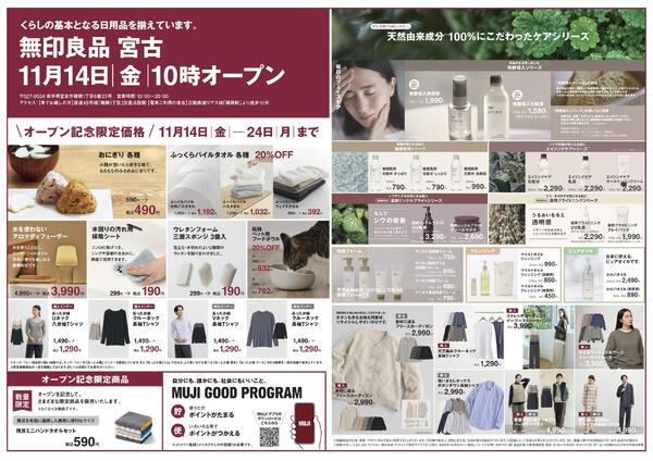 11/14（金）無印良品オープン＆宮古磯鶏店 開店234日記念セール-2