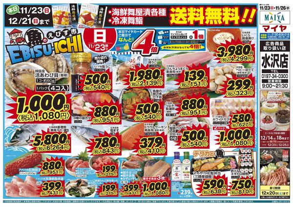 11/23（日）魚のえびす市＆25（火）ホワイトチューズデー＆26（水）グリーンウェンズデーnew-1