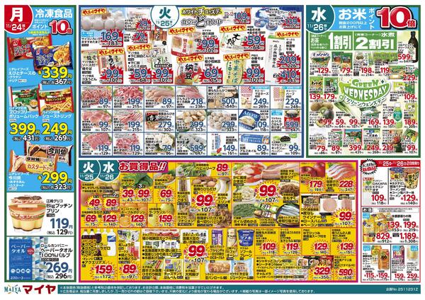 11/23（日）魚のえびす市＆25（火）ホワイトチューズデー＆26（水）グリーンウェンズデーnew-2