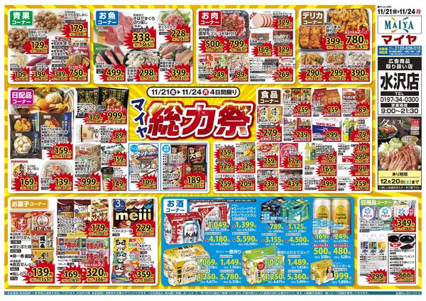 11/21（金）～24（月）総力祭＆21（金）レッドフライデー-2