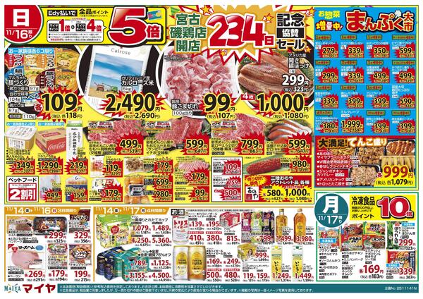 11/14（金）レッドフライデー＆16（日）宮古磯鶏店 開店234日記念協賛セールnew-2