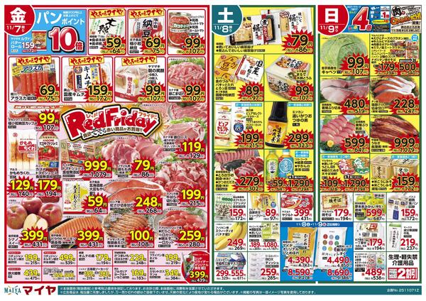 11/7（金）～9（日）北海道フェア＆7（金）レッドフライデー-1