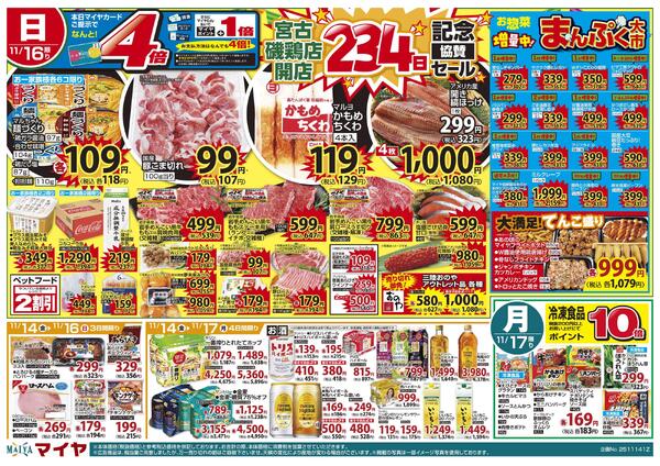 11/14（金）レッドフライデー＆16（日）宮古磯鶏店 開店234日記念協賛セール-2