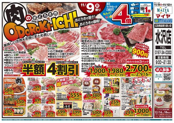 11/9（日）肉のおどろき市 & 11（火）ホワイトチューズデー ＆ 12（水）グリーンウェンズデーnew-1