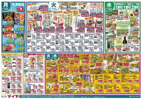 11/9（日）肉のおどろき市 & 11（火）ホワイトチューズデー ＆ 12（水）グリーンウェンズデーnew-2