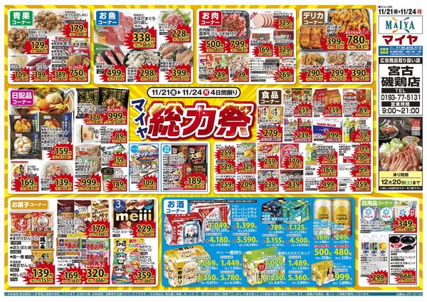 11/21（金）～24（月）総力祭＆21（金）レッドフライデー-2