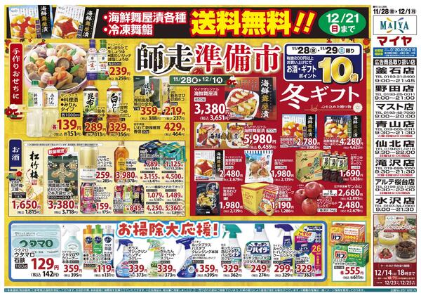 11/28（金）レッドフライデー＆11/28(金)～12/1（月）師走準備市&お掃除大応援new-2