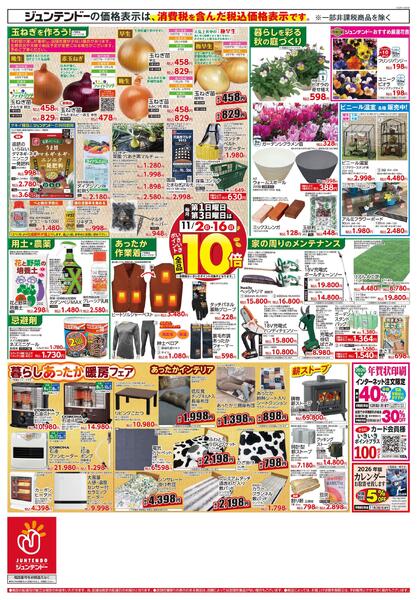 大創業祭第2弾！まとめて買っ得キャンペーン-2