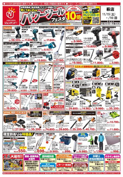 パワーツールフェスタnew-1