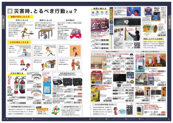 防災防犯カタログ-3