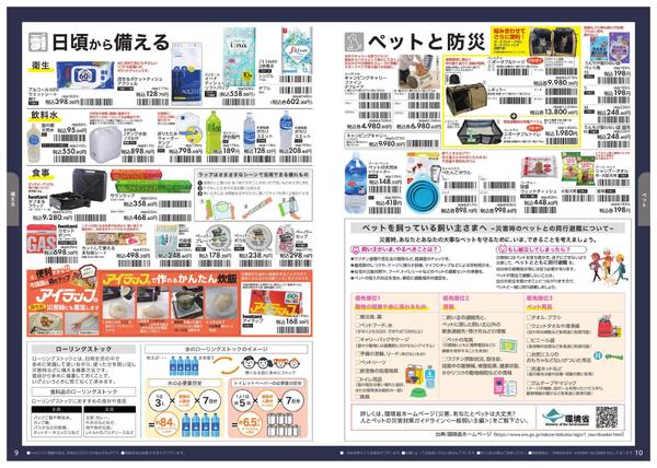 防災防犯カタログ-6