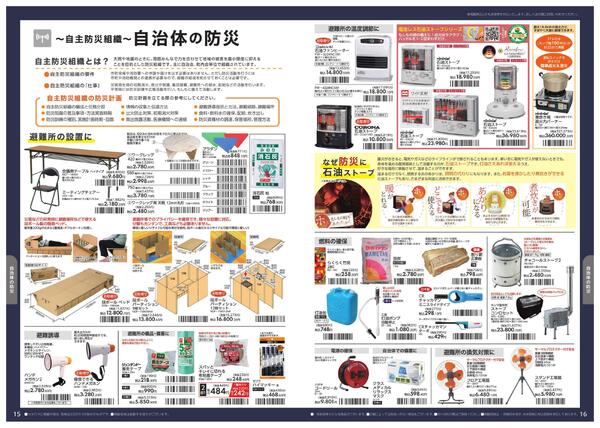 防災防犯カタログ-9