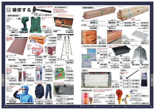 防災防犯カタログ-10