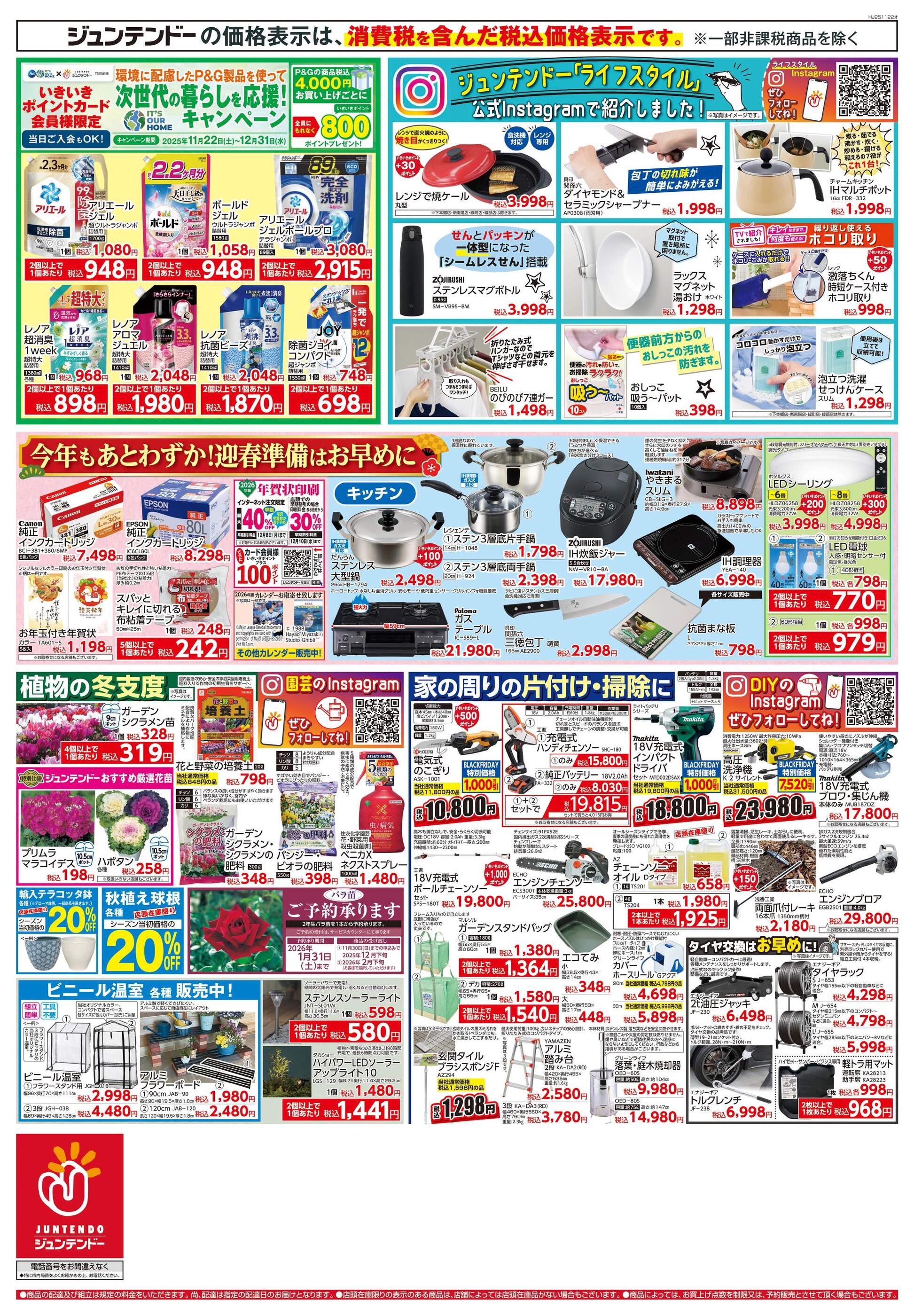 ジュンテンドー西郷店のチラシ｜最新の特売・セール情報【チラシガイド】