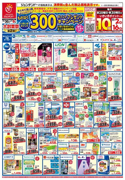 大創業祭第2弾！まとめて買っ得キャンペーン-1