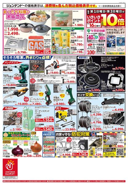 賢く快適に寒さ対策！あったか特集new-2