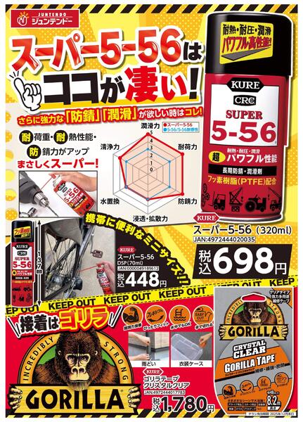 スーパー5-56！-1