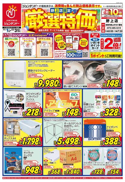 野上店限定！厳選特価！-1