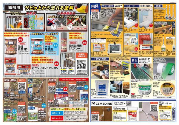 ジュンテンドー　塗料特集-2