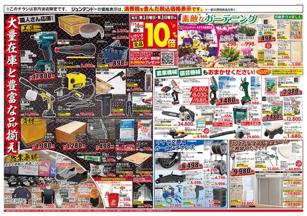 萩店周年祭　協賛セールnew-2