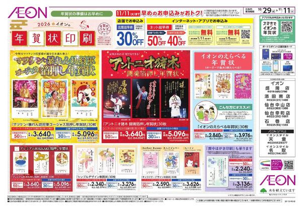 年賀状準備・手帳・カレンダーフェア-1