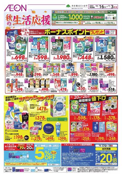 秋の生活応援-1