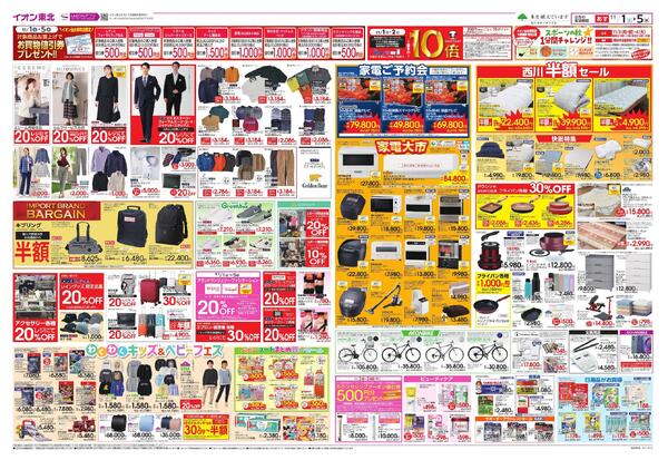 仙台幸町店　大感謝祭-2