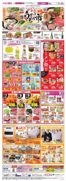 東北うまいもの市／あったか冬支度new-1