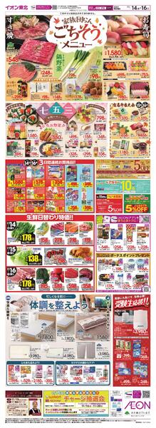 家族団らんメニュー／体調を整えよう-1