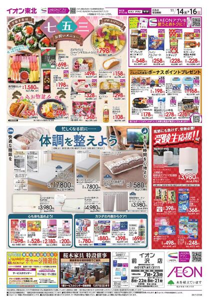 家族団らんメニュー／体調を整えよう-2