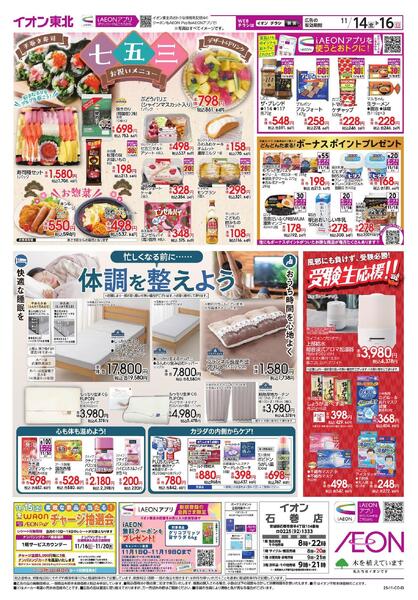 家族団らんメニュー／体調を整えよう-2