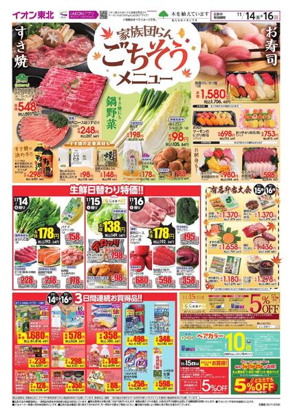 家族団らんメニュー／体調を整えよう-1