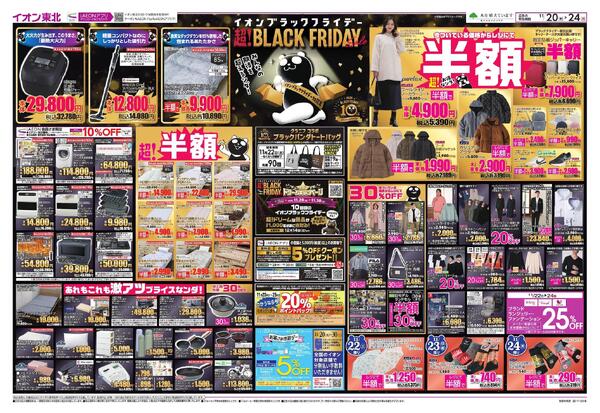 ブラックフライデー第1弾-1