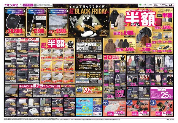 ブラックフライデー第1弾-1
