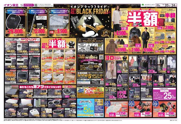 ブラックフライデー第1弾-1