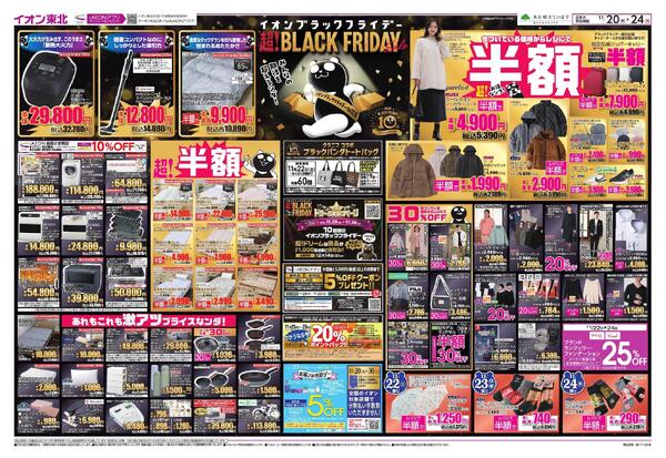 ブラックフライデー第1弾new-1
