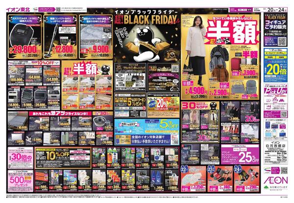 ブラックフライデー第1弾-1