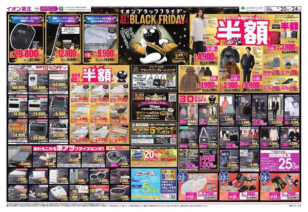 ブラックフライデー第1弾-1