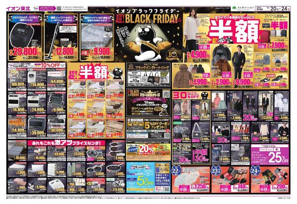 ブラックフライデー第1弾-1